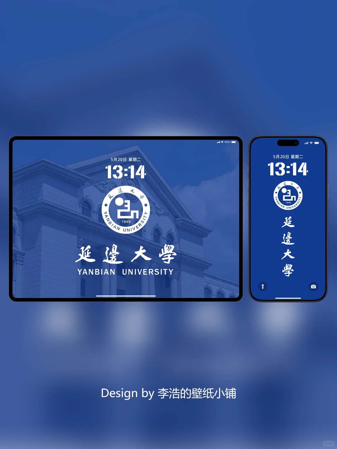 延边大学壁纸｜朝韵风华，逐梦长白