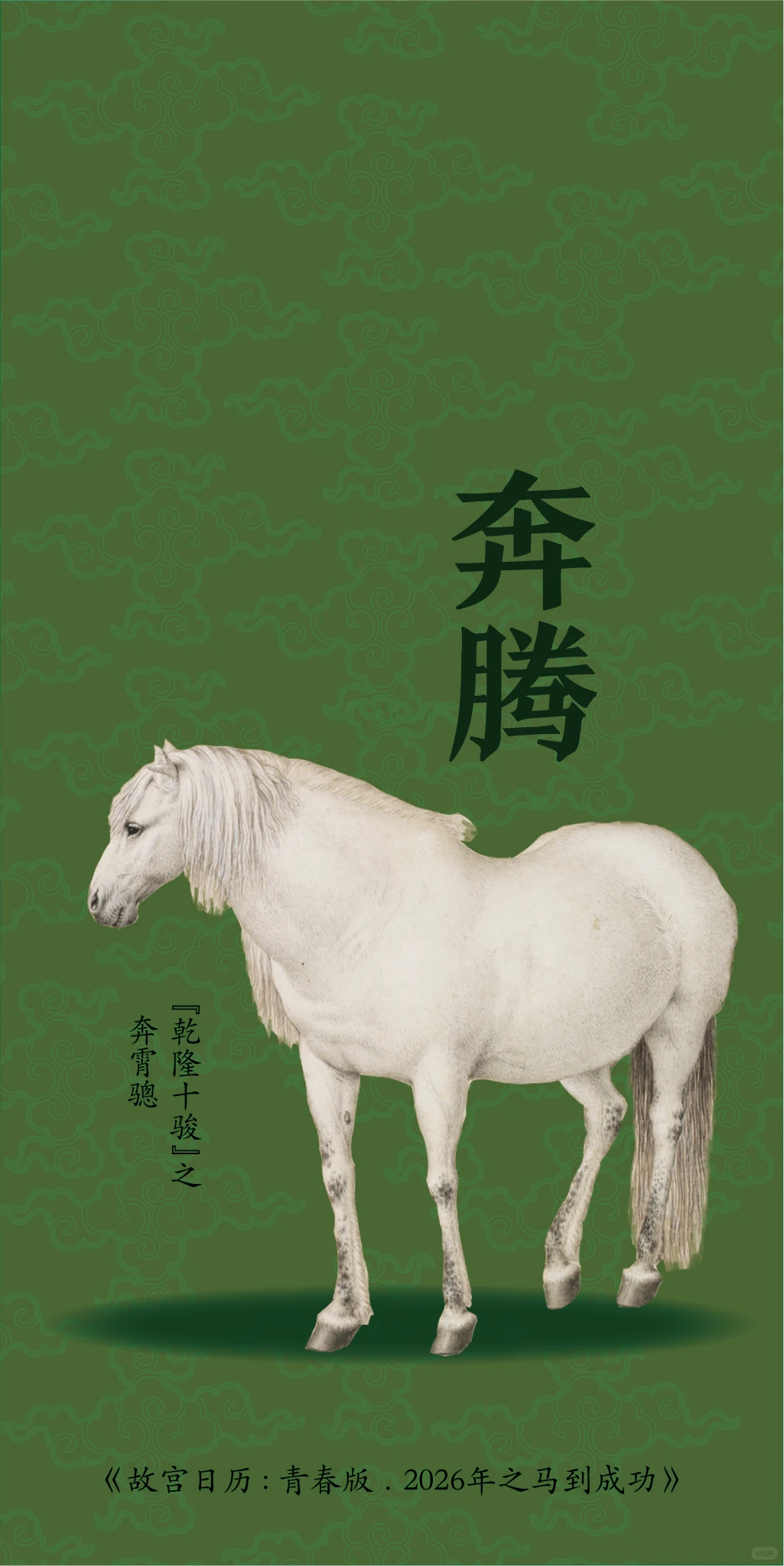 青春版《故宫日历》专属壁纸，来啦~~