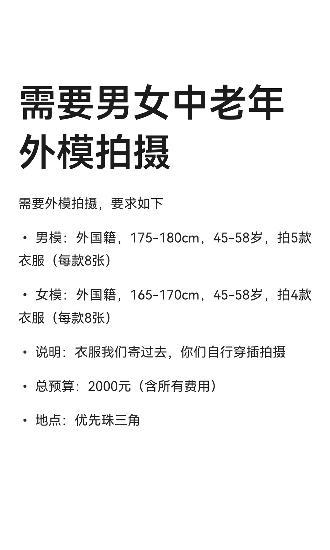 需要男女中老年外模拍摄
