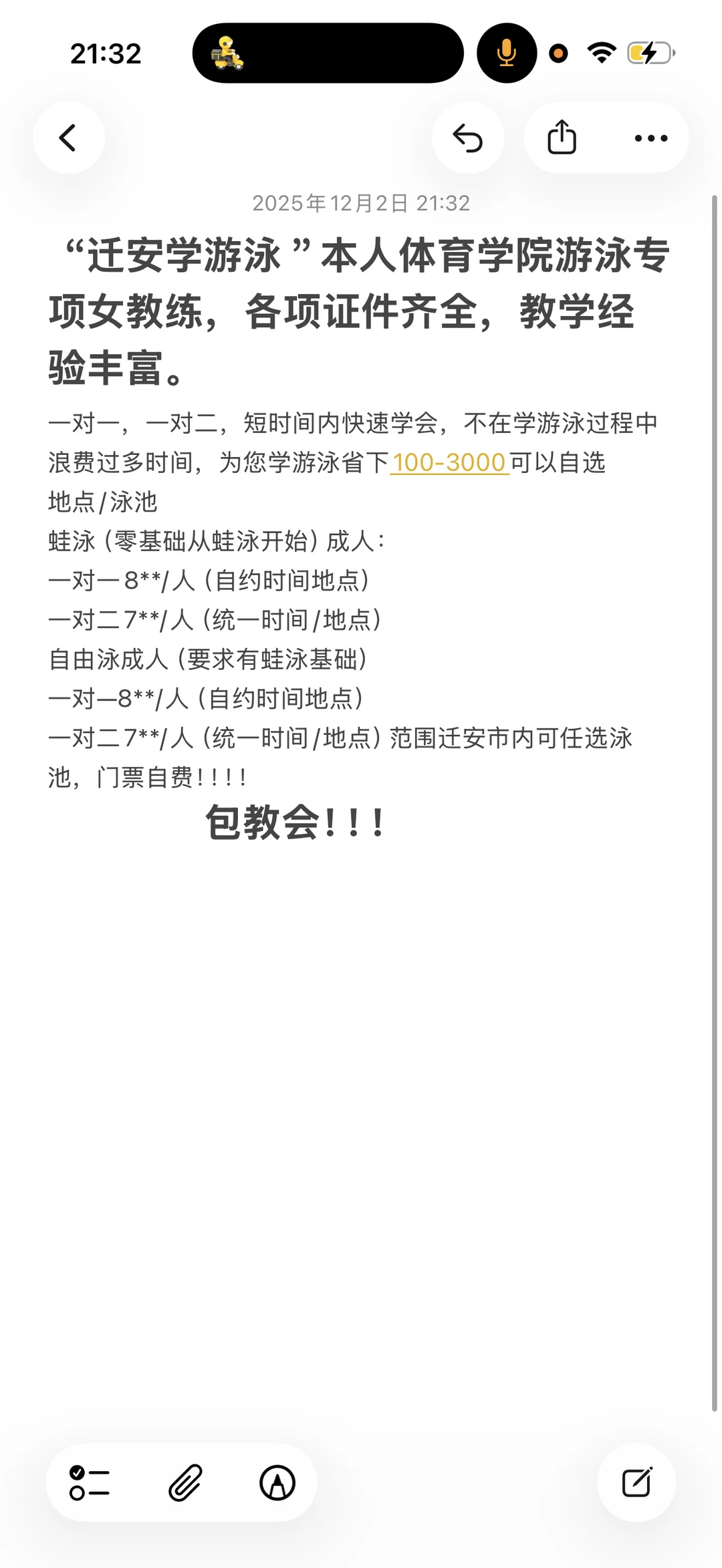 迁安游泳女教练