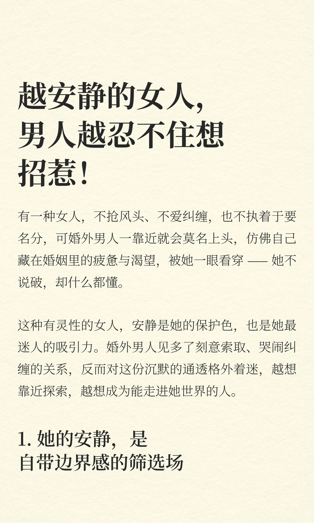 越安静的女人，男人越忍不住想招惹！