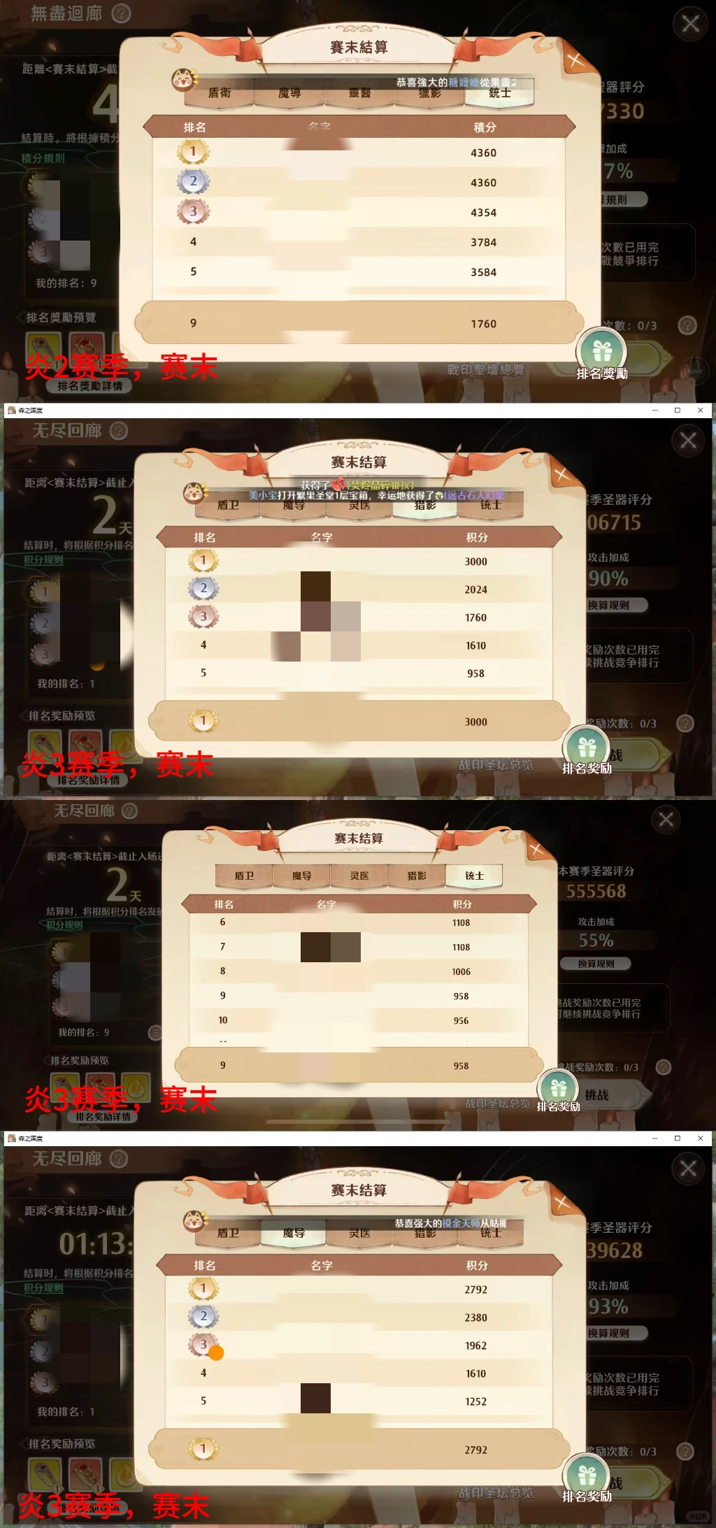 【无尽回廊】代打战绩展示（森/炎赛季）