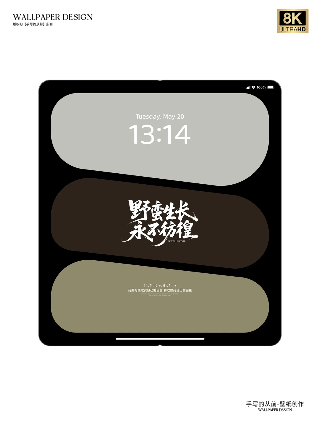 野蛮生长永不彷徨 8k高清励志文字手机壁纸