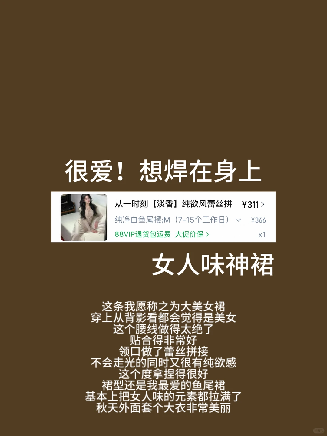 只有强者才配进入我的衣橱（秋冬美女感长裙）