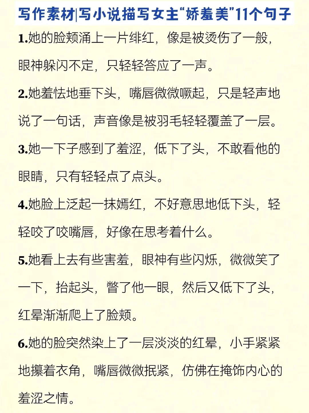 写作素材|写小说如何描写女主的“娇羞美”