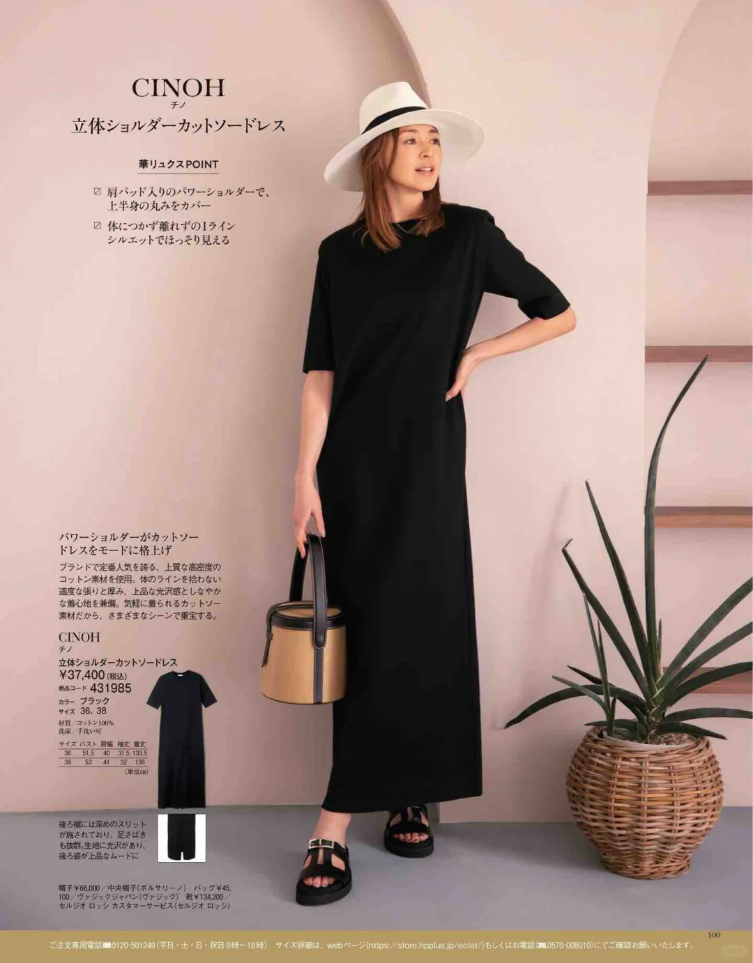 2025年7月杂志精选 -高级感穿搭②-