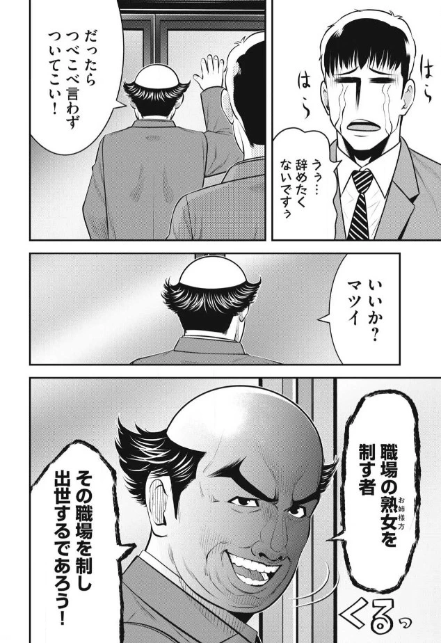 男职员沉迷于熟女的魅力和快乐……