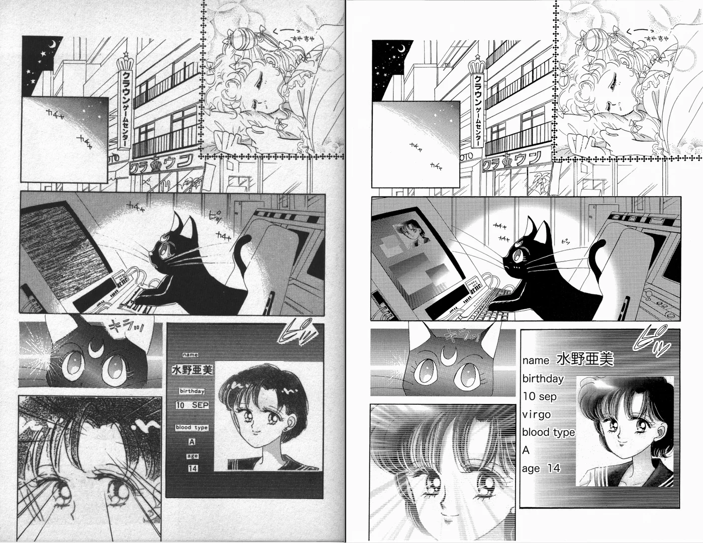 美少女战士漫画旧版和新版对比。