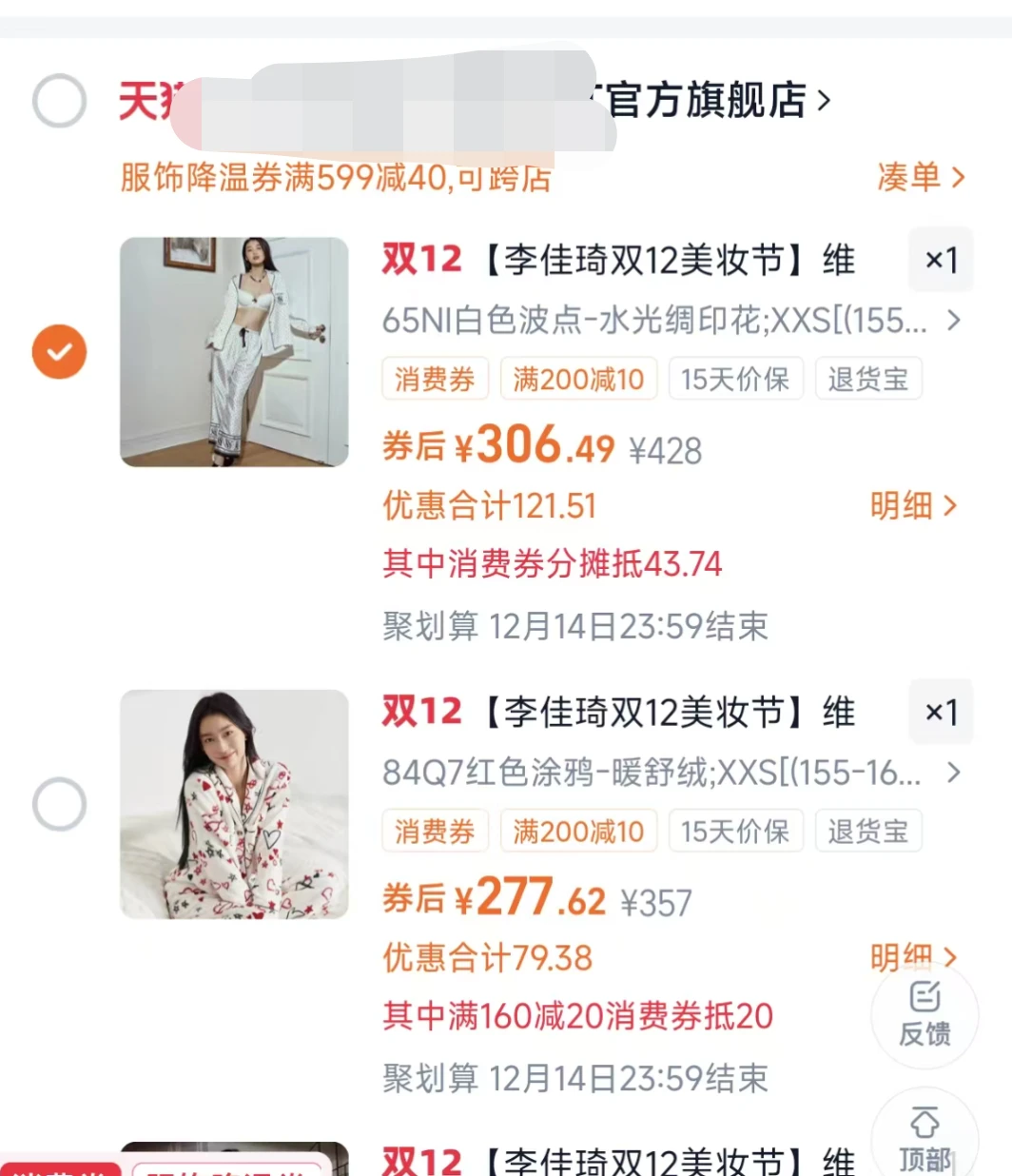 维密双十二最低了吗