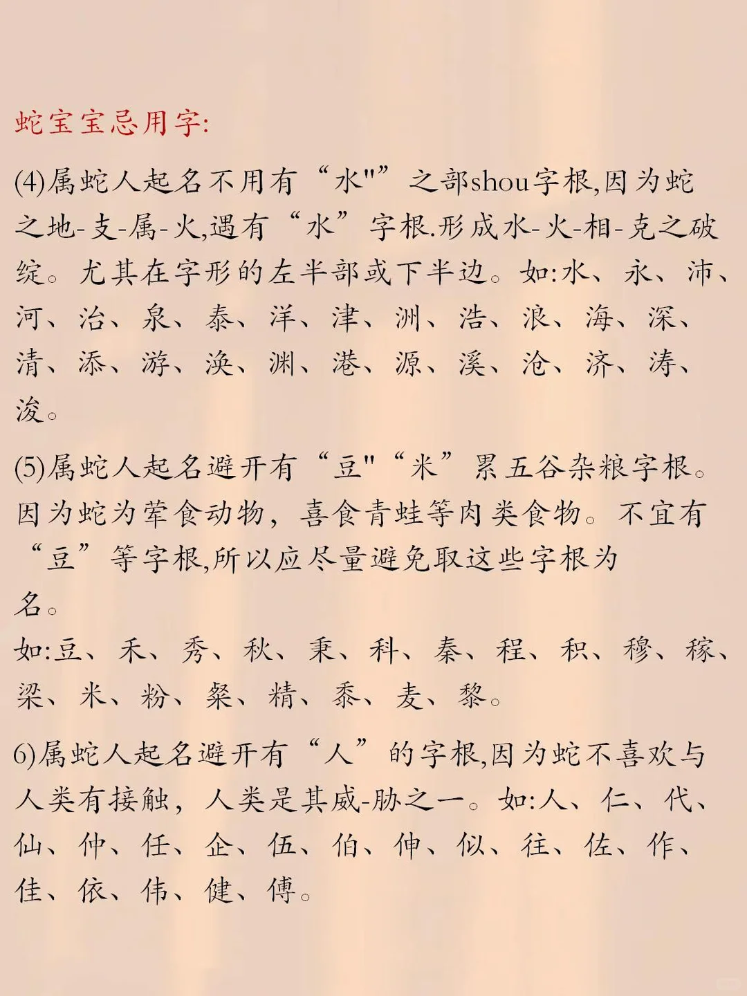 蛇宝宝12、1月是木蛇一定不能带的字
