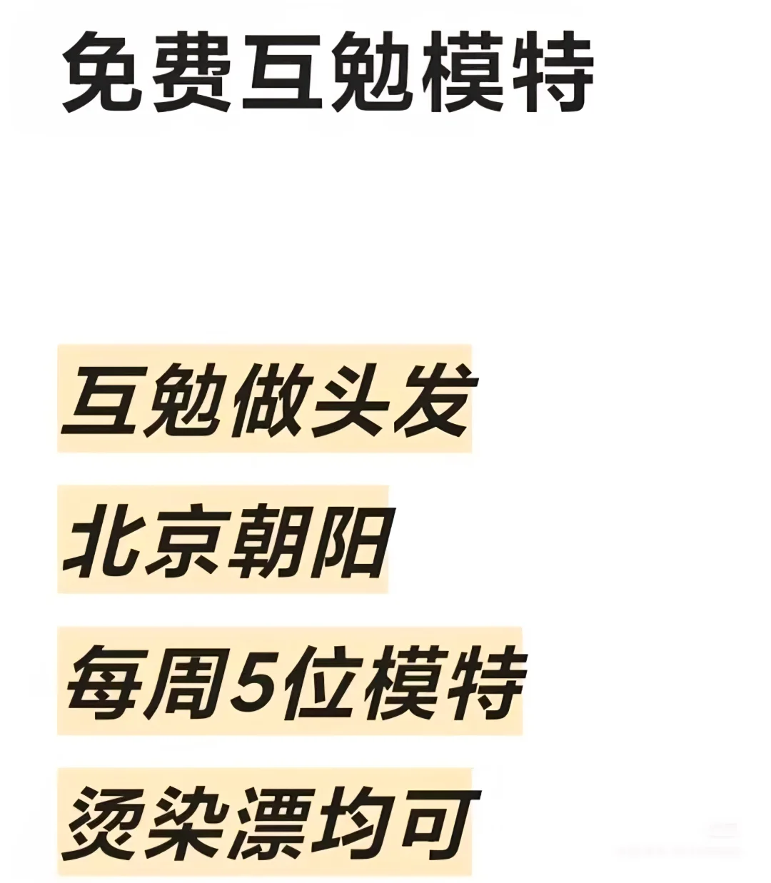 互勉模特！！！长期要！！！