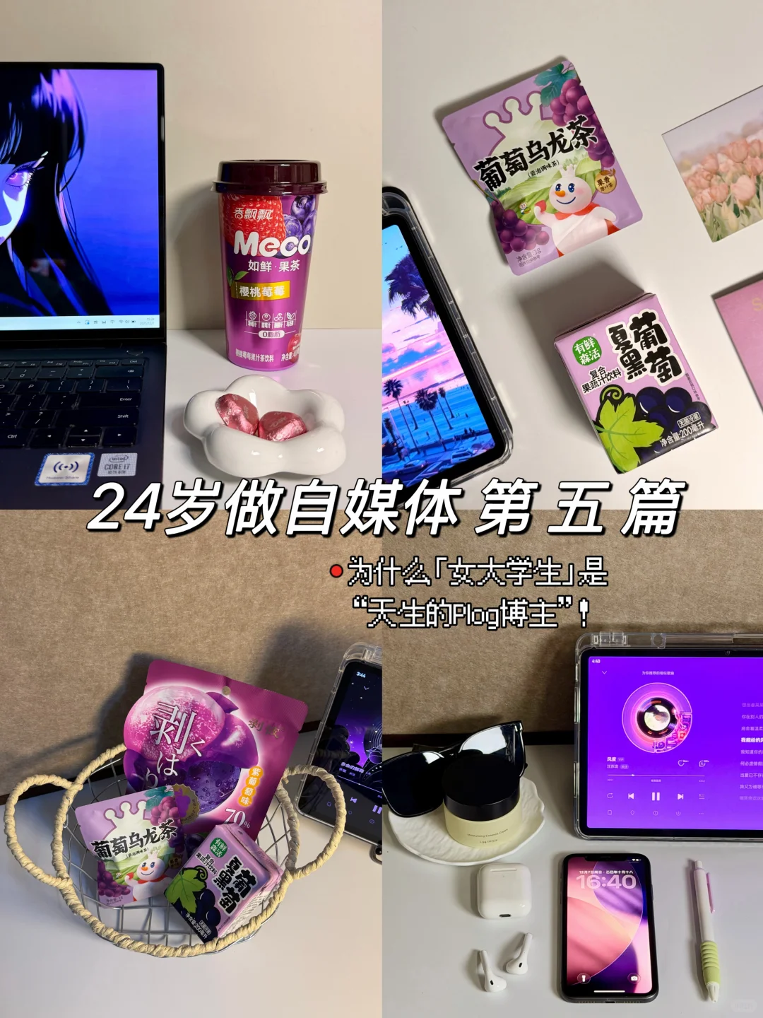 🤸‍♀️为什么「女大学生」是“天生的Plog博主”！