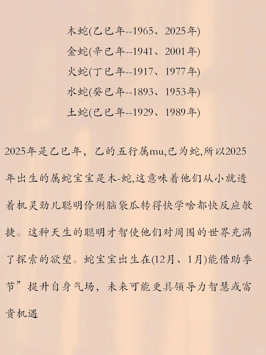 蛇宝宝12、1月是木蛇一定不能带的字