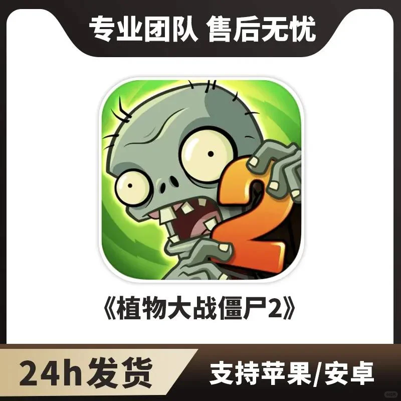 pvz2 植物大战僵尸2通用 办公桌面壁