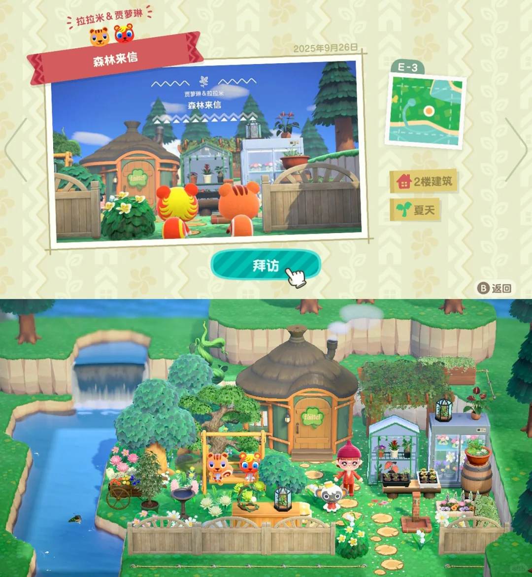 动森dlc 拉拉米&贾萝琳～森林来信 186