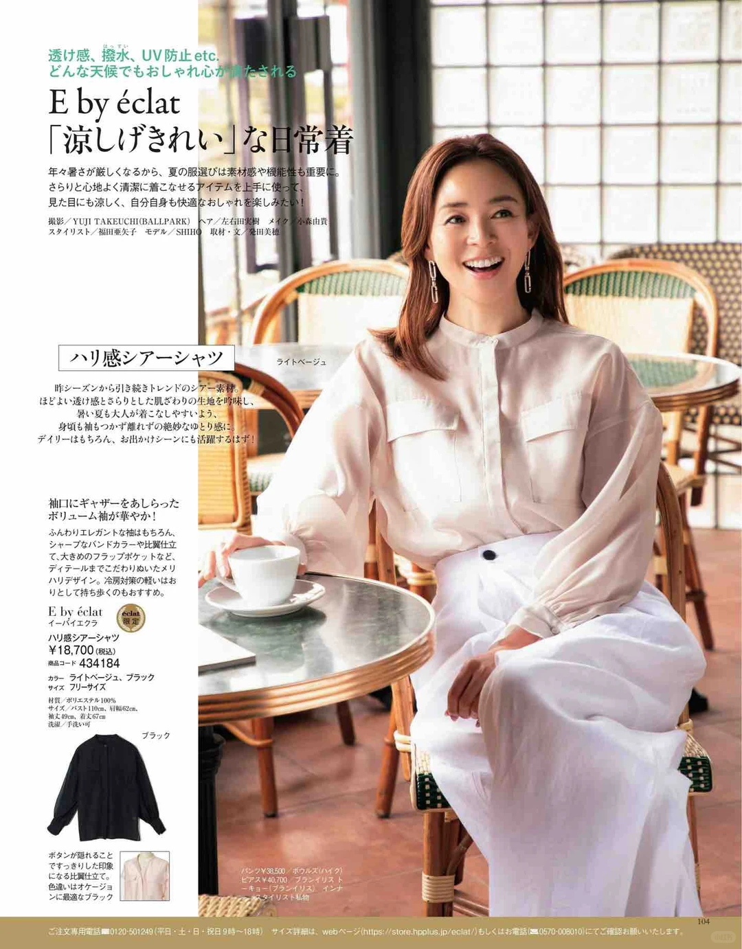 2025年7月杂志精选 -高级感穿搭②-