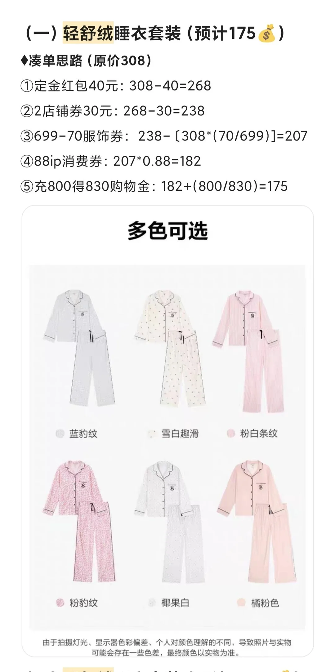 李佳琪双十二维密睡衣只要100+