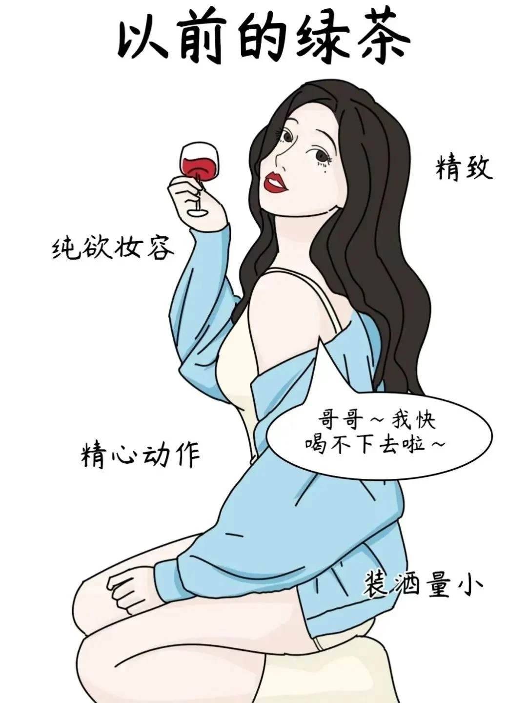 以前的绿茶VS现在的绿茶👀太真实了❗️