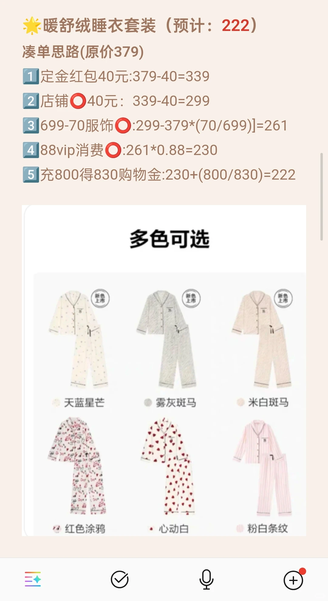 2025+7 维密睡衣作业