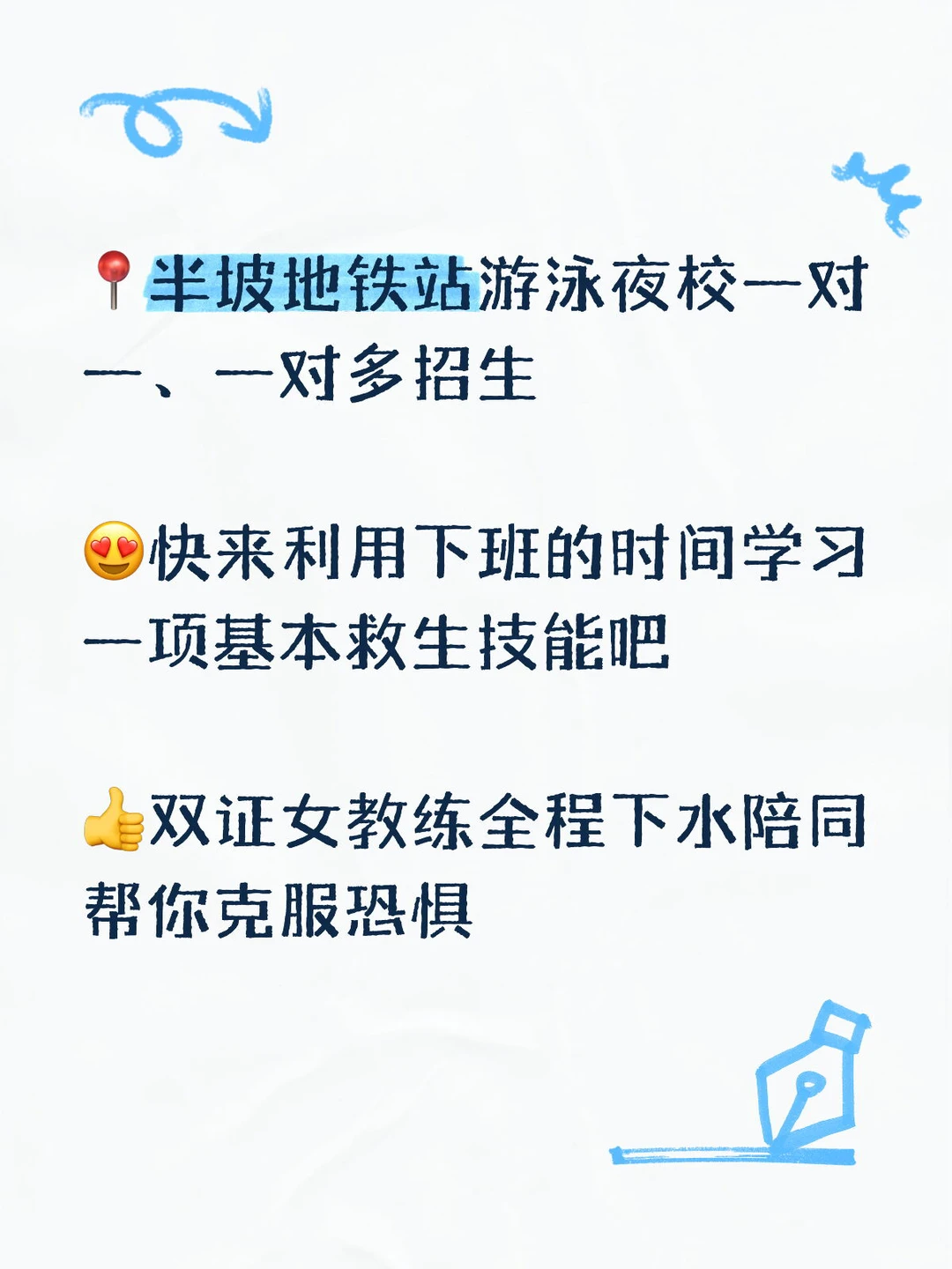 游泳技能学习提升