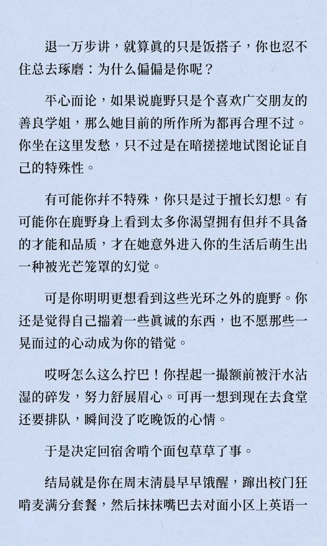 鹿野×你｜青春女大不会暗恋鹿野学姐10