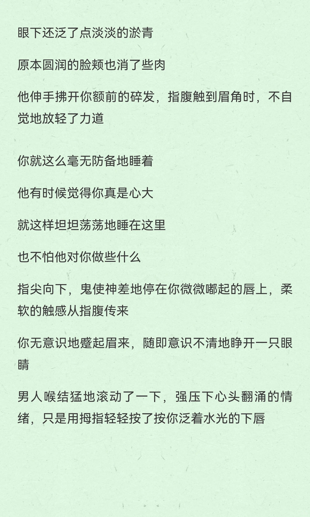 当你迷迷糊糊地睡到他身上