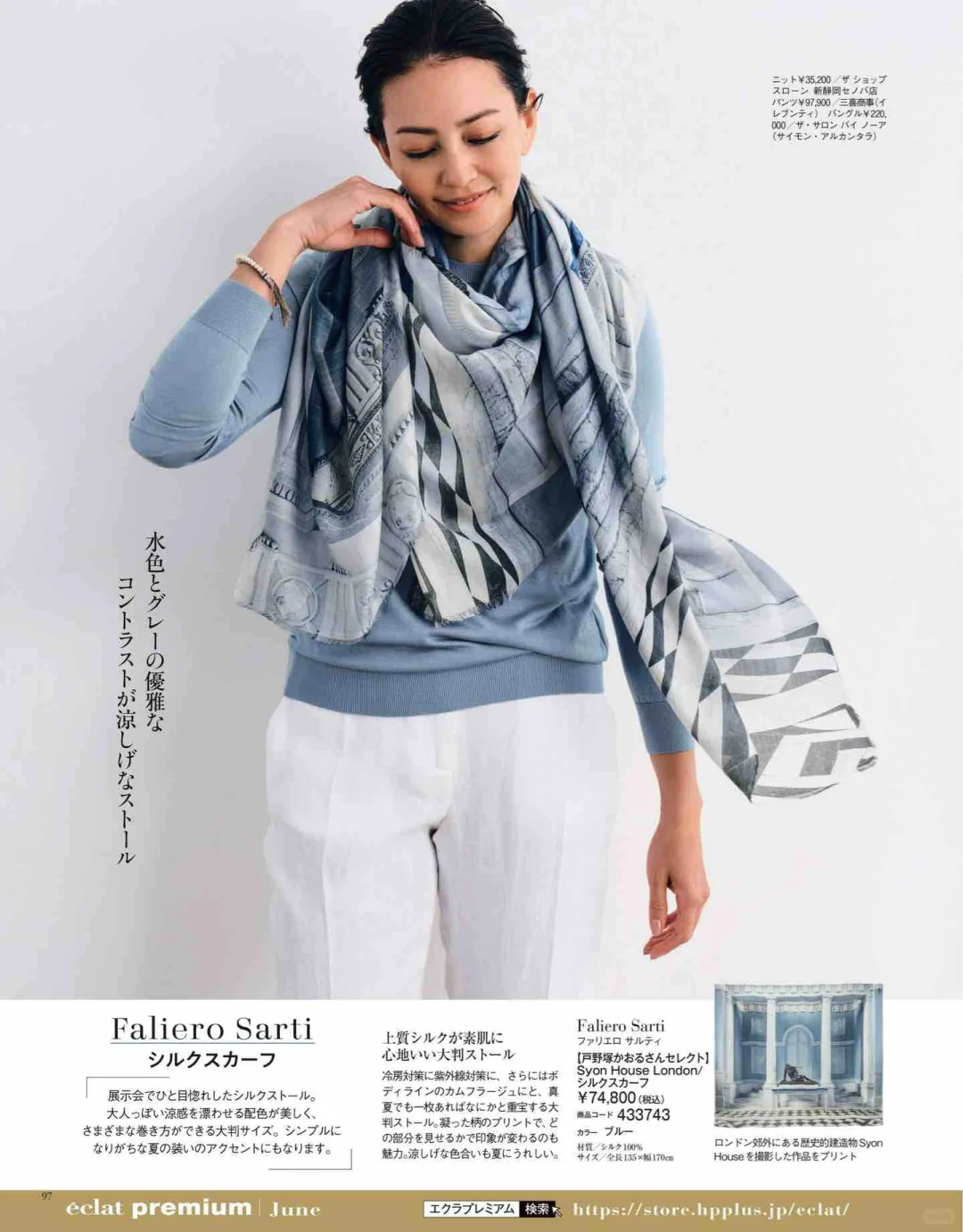 2025年7月杂志精选 -高级感穿搭②-