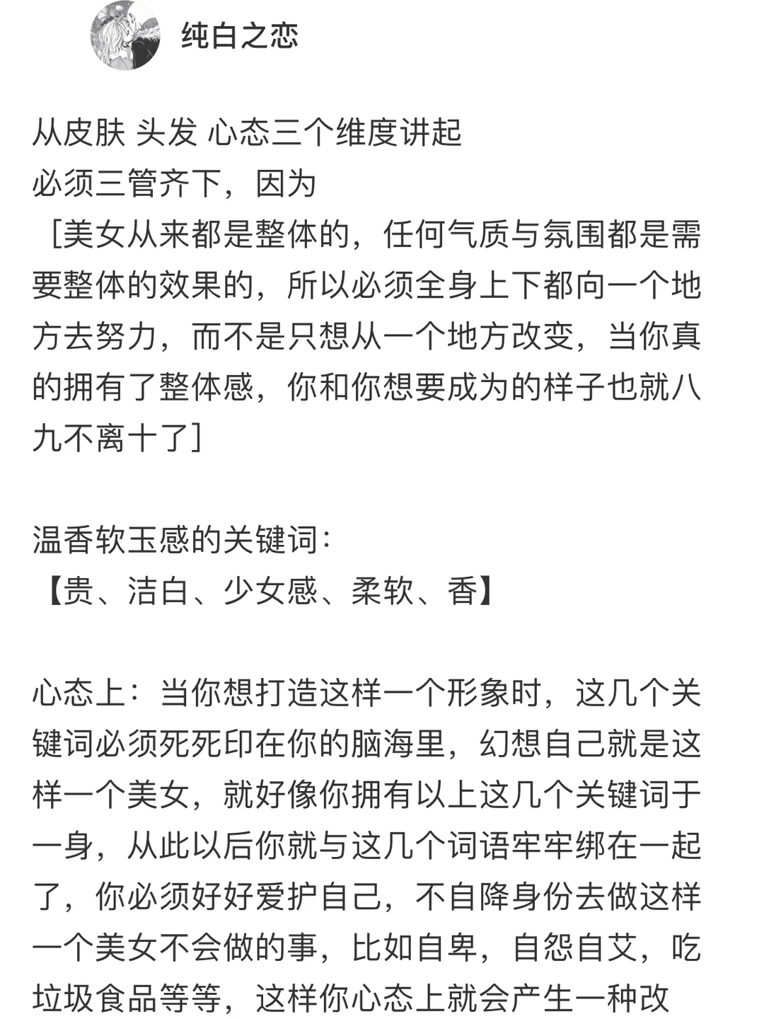 女孩子如何打造温香软玉感