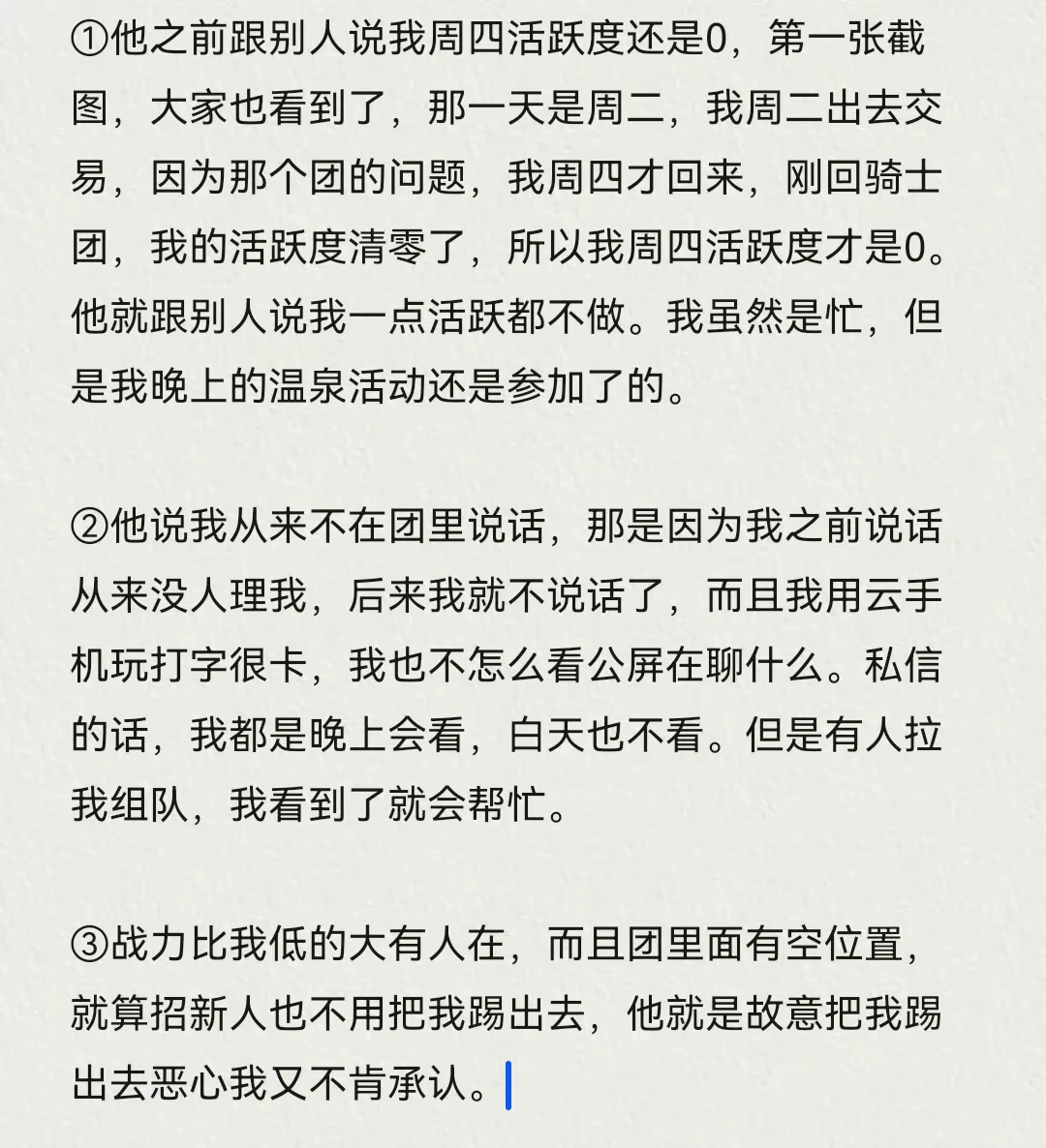 【森之国度】避雷E开头骑士团团长