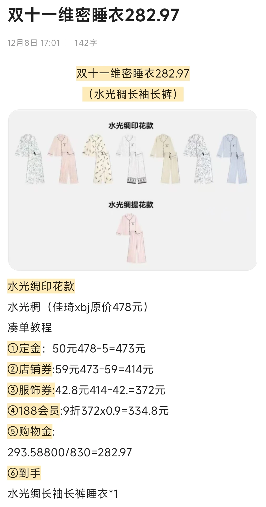 双十二维密来啦