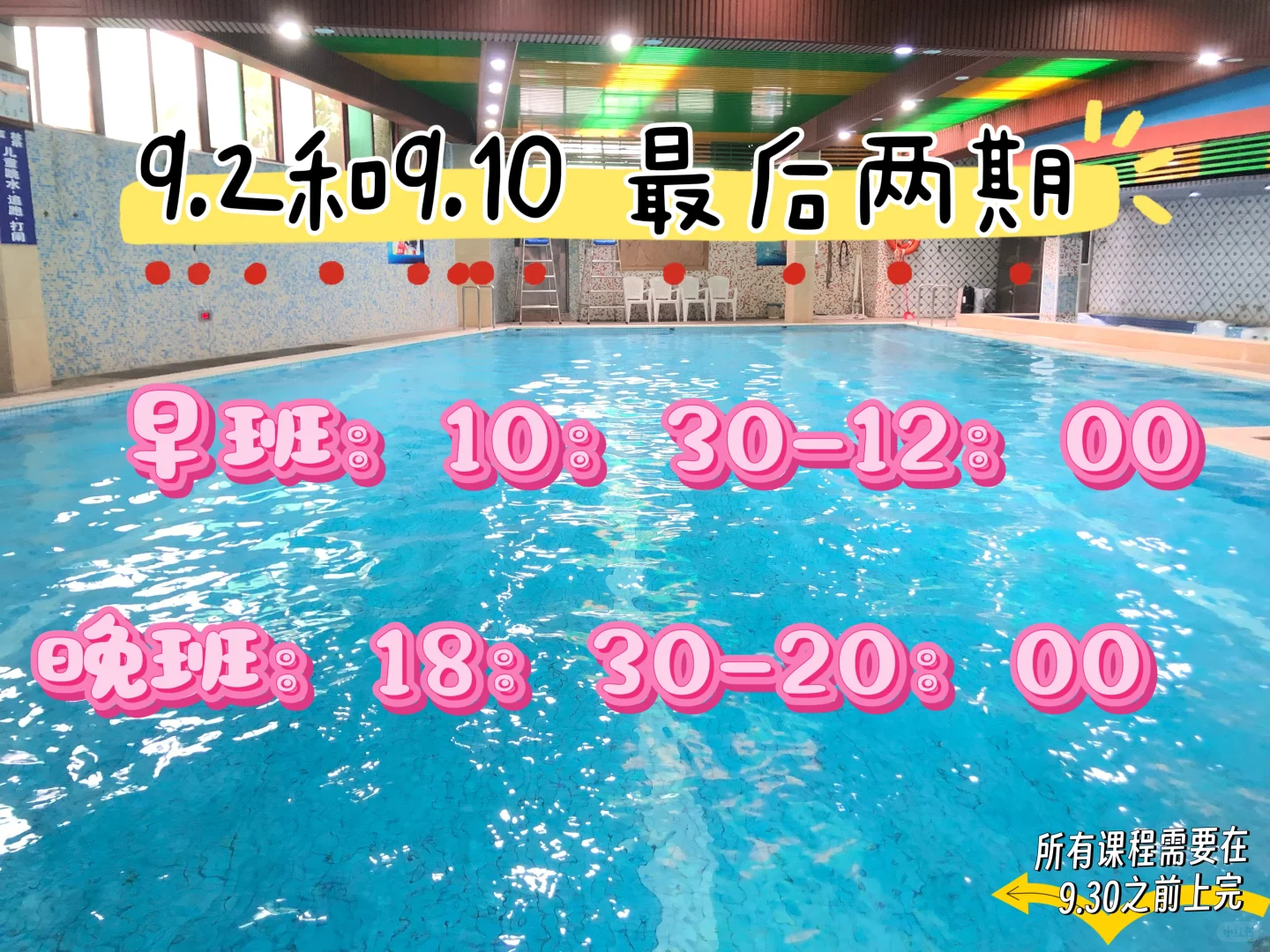 9月份成人0基础游泳班最后两期