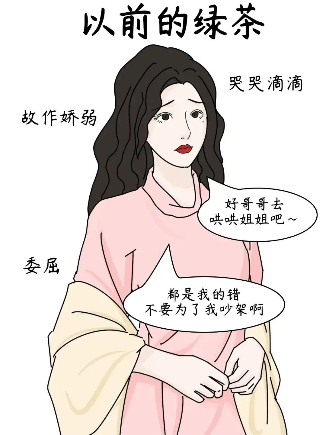 以前的绿茶VS现在的绿茶👀太真实了❗️