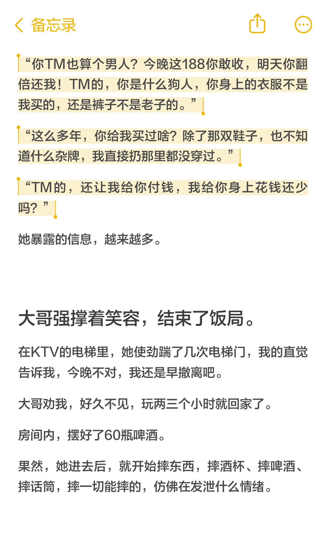 一个40岁少妇的“乱”酒局