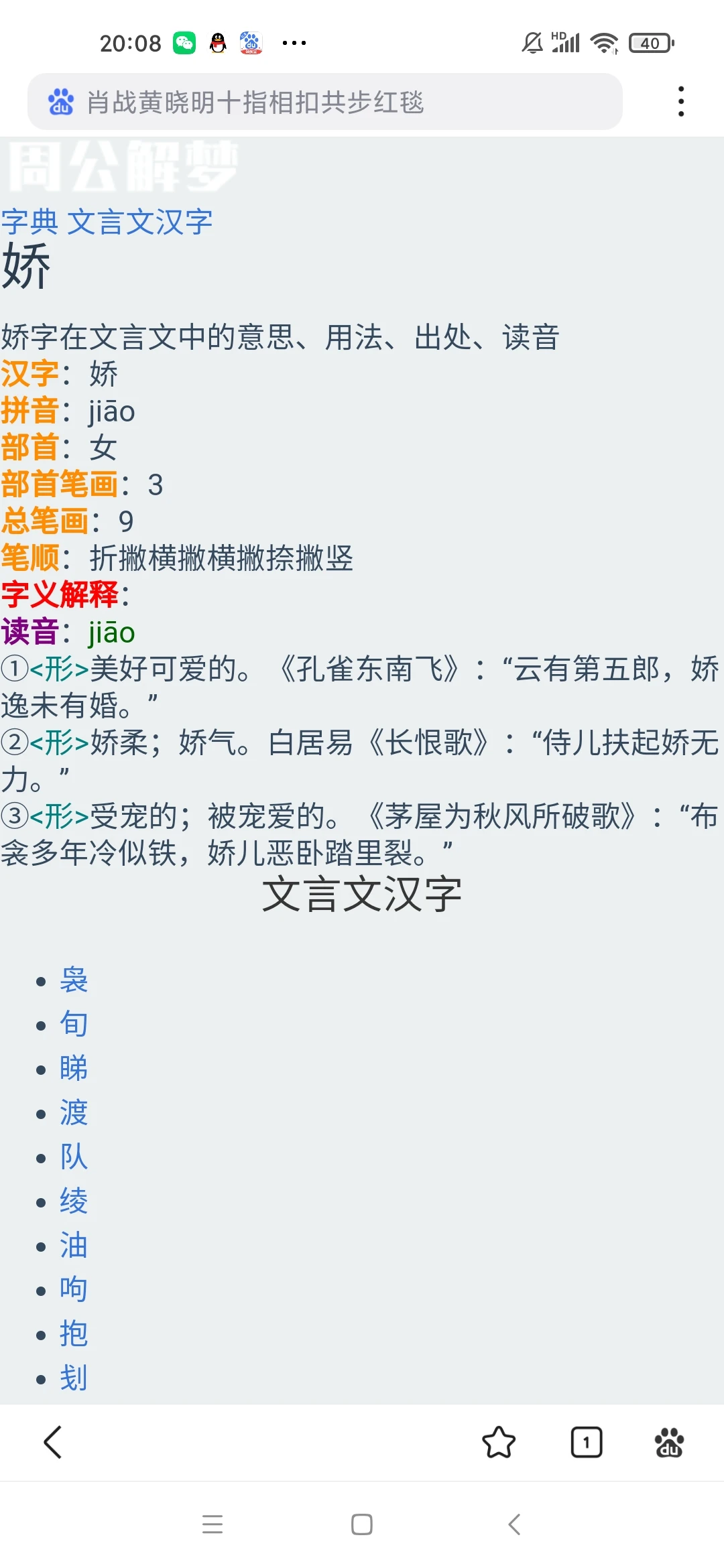 我一直认为娇这个字的意思很奇怪