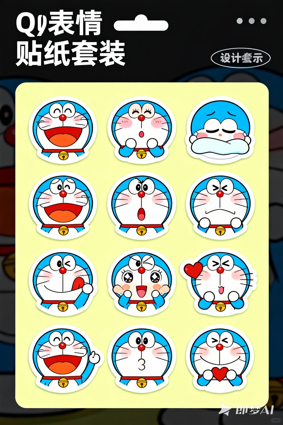 哆啦A梦，Ai文创表情包贴纸来啦