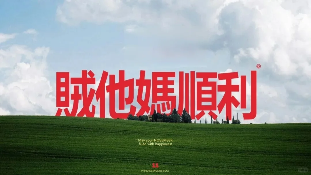 不知道是第几期之壁纸梗图😛🤪