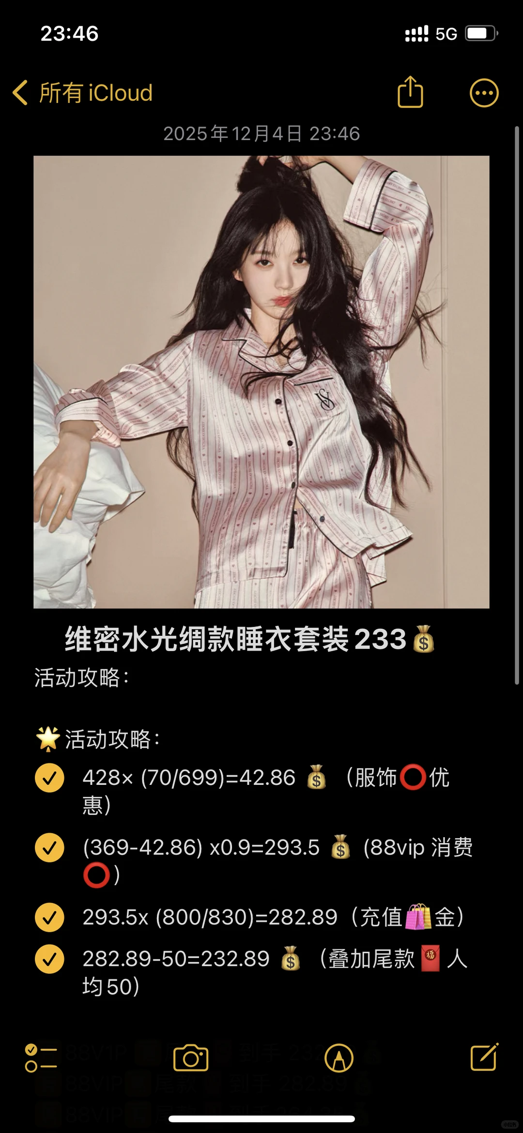 李佳琦双12维密睡衣我已经凑到极限脱水价咯