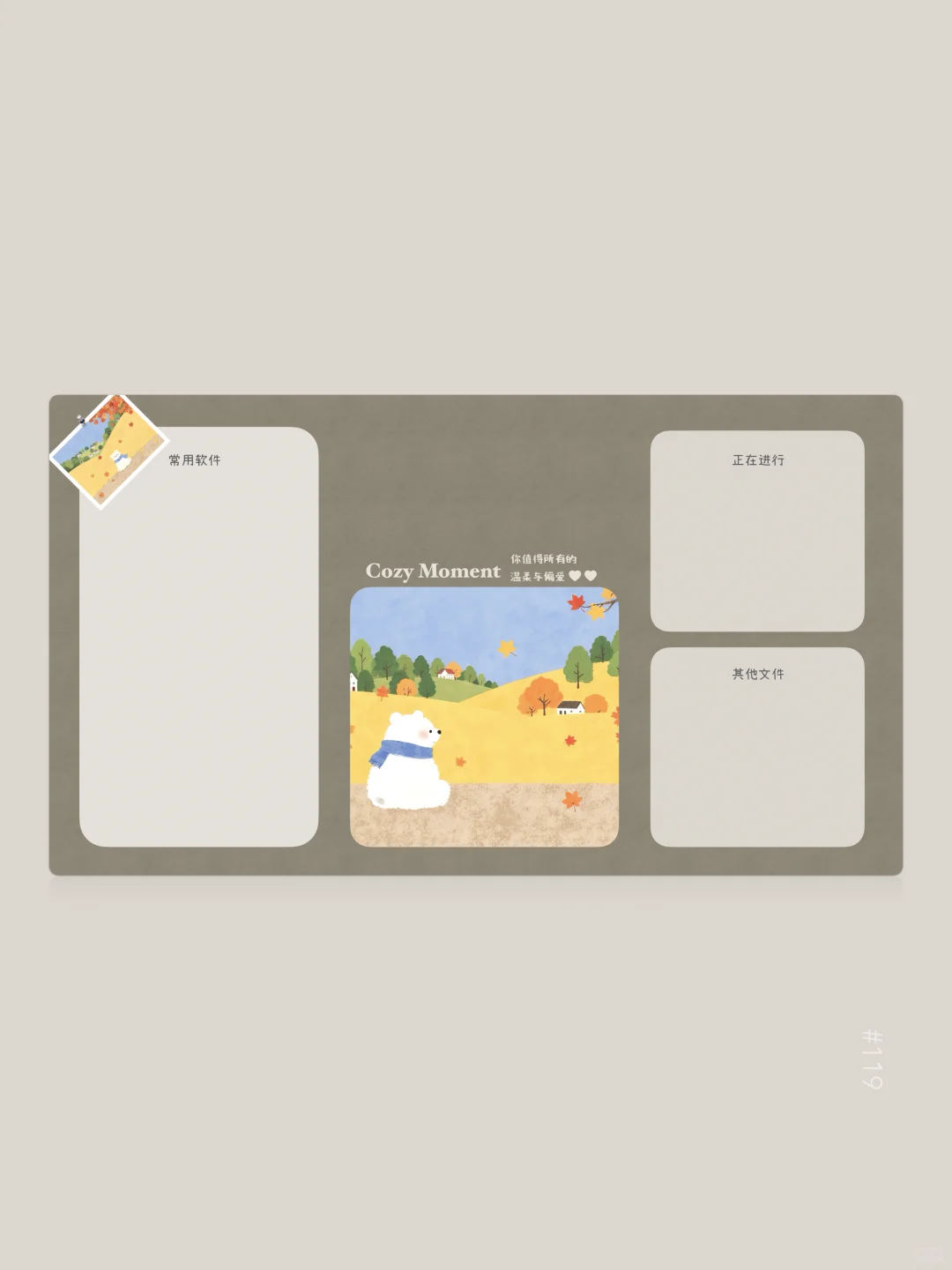 电脑分区壁纸•护眼💚 | 秋日小白熊🍁🍂