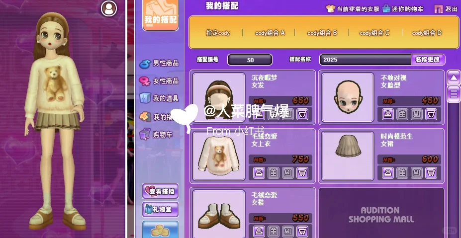 女搭：「萌心天使」