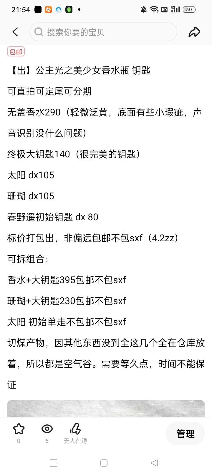 出光之美少女公主香水瓶钥匙