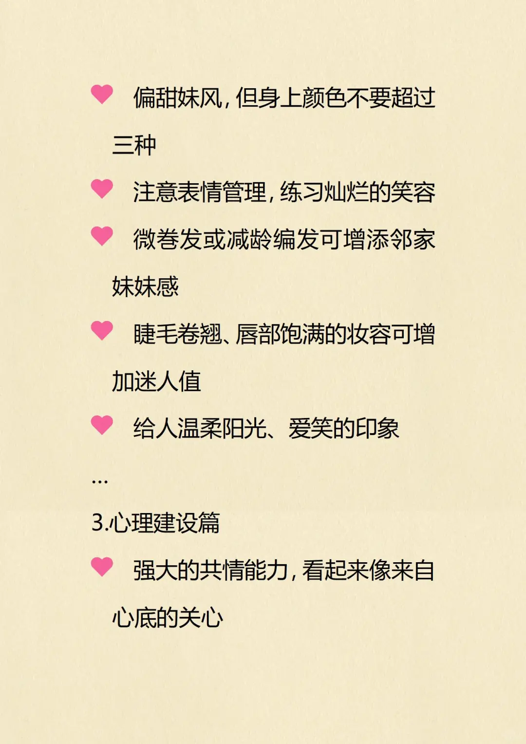 如何养成甜甜红茶女