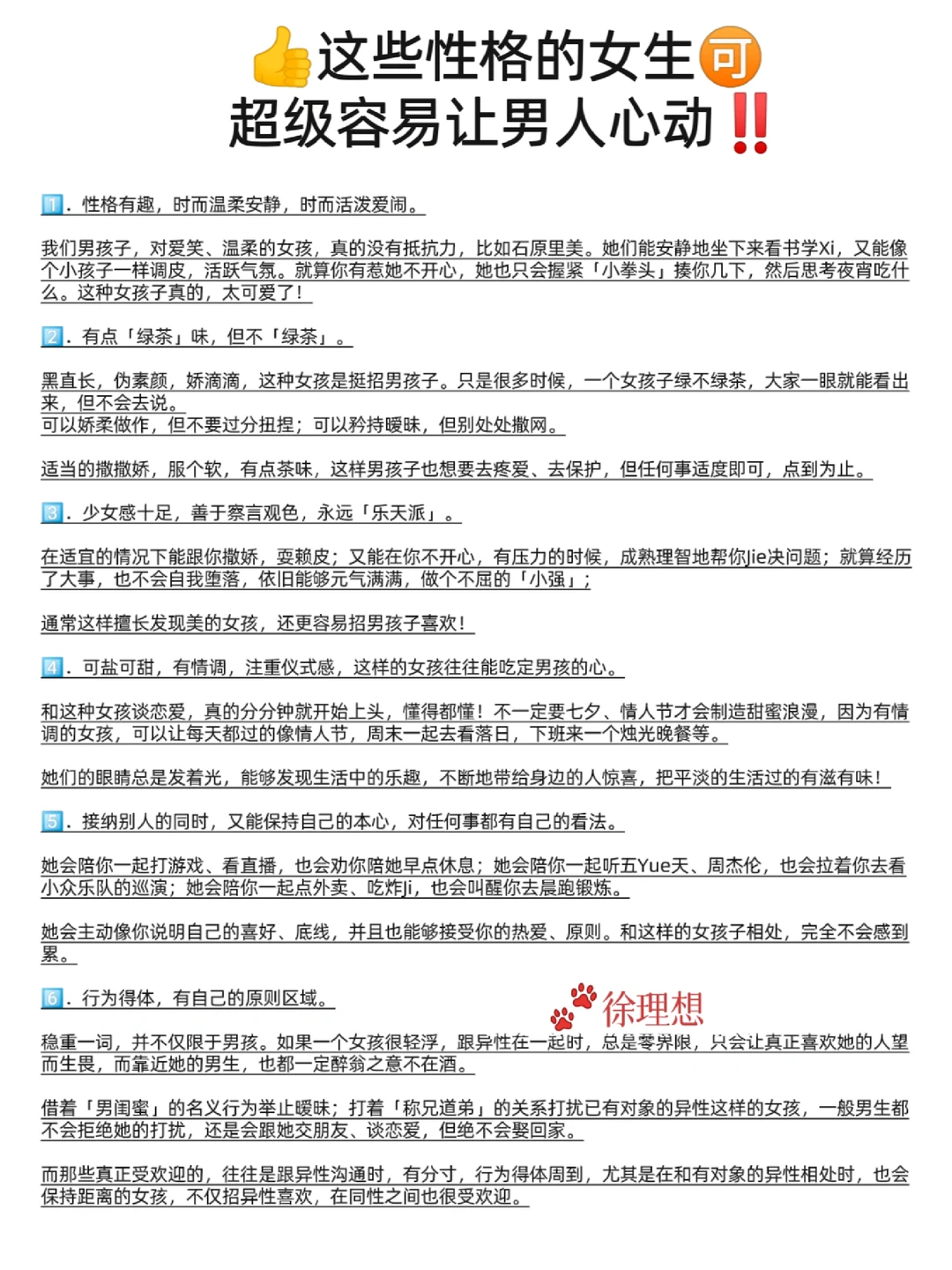 👍这些性格的女生🉑超级让男人心动❗