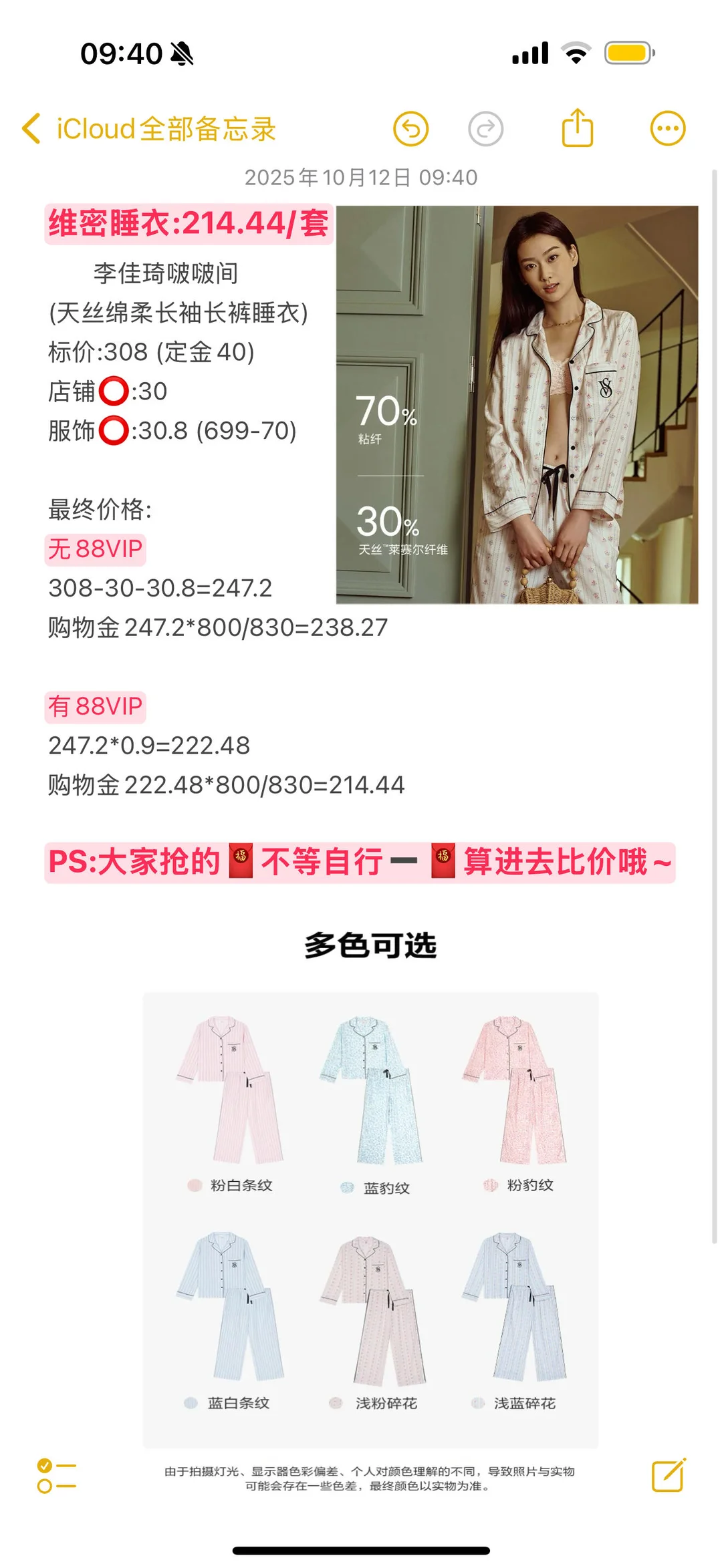 李佳琦维密睡衣双十二12.8号开抢