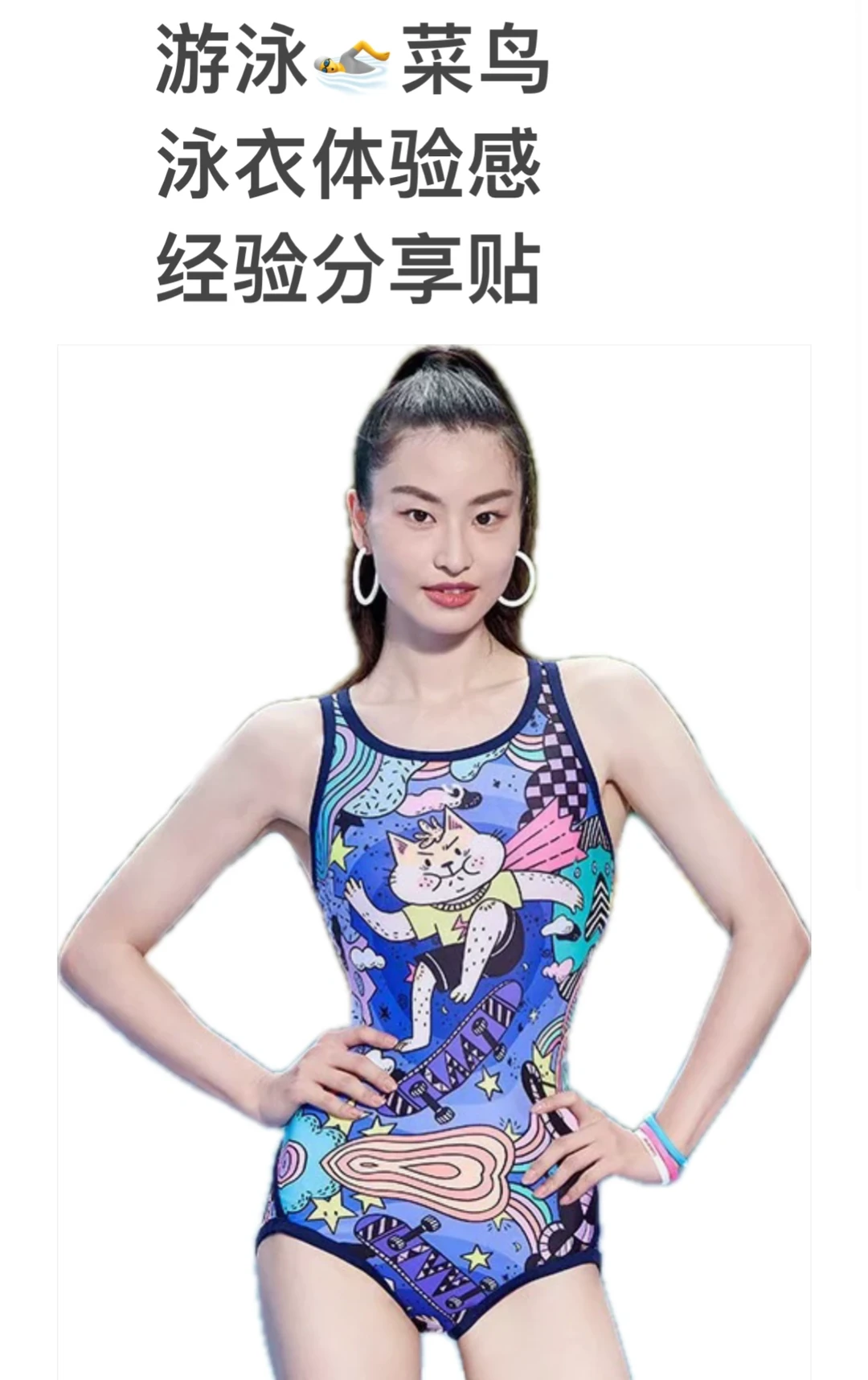 新手泳衣🩱入手进化史