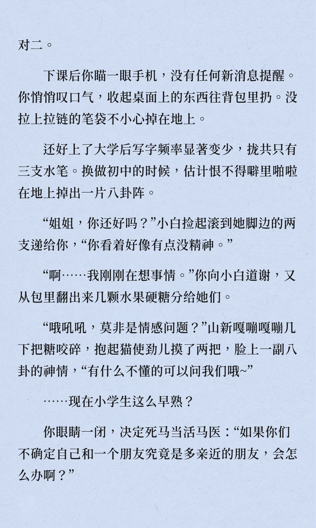 鹿野×你｜青春女大不会暗恋鹿野学姐10