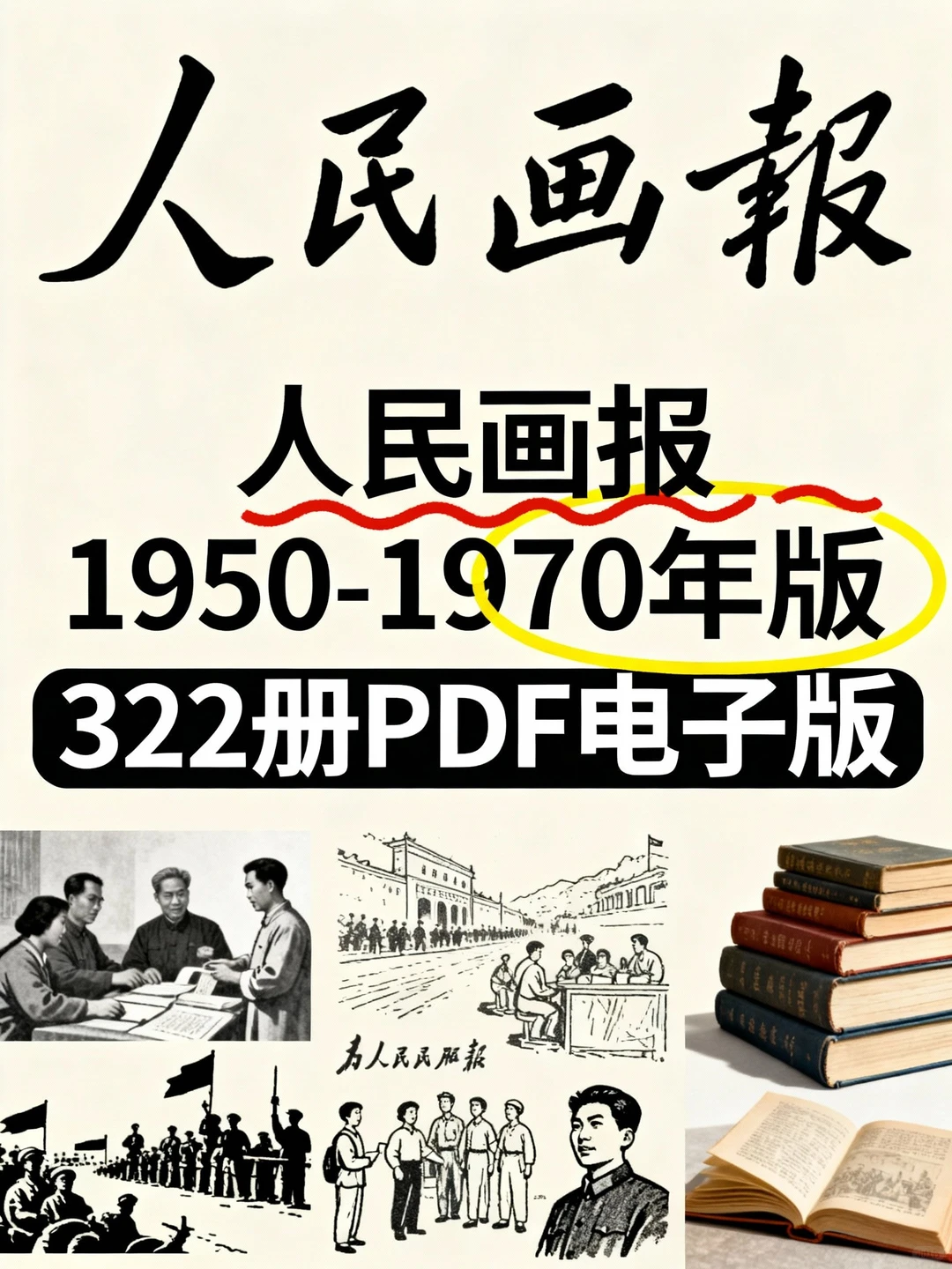 50年代绝美画报 惊艳重现