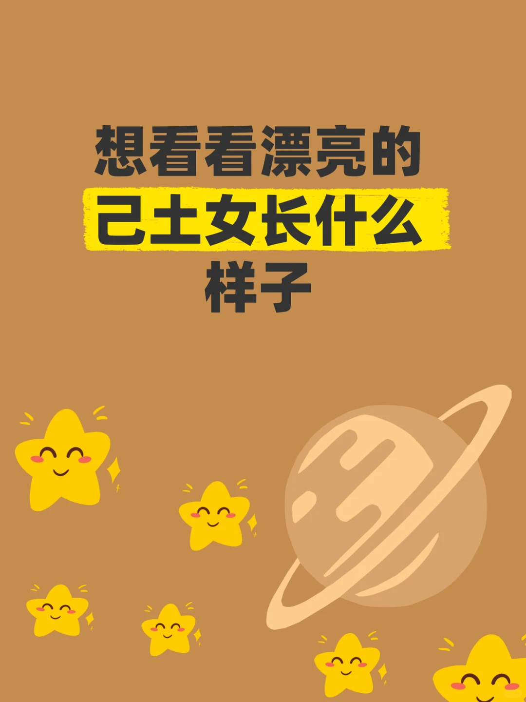 想看看漂亮的己土女长什么样子！！