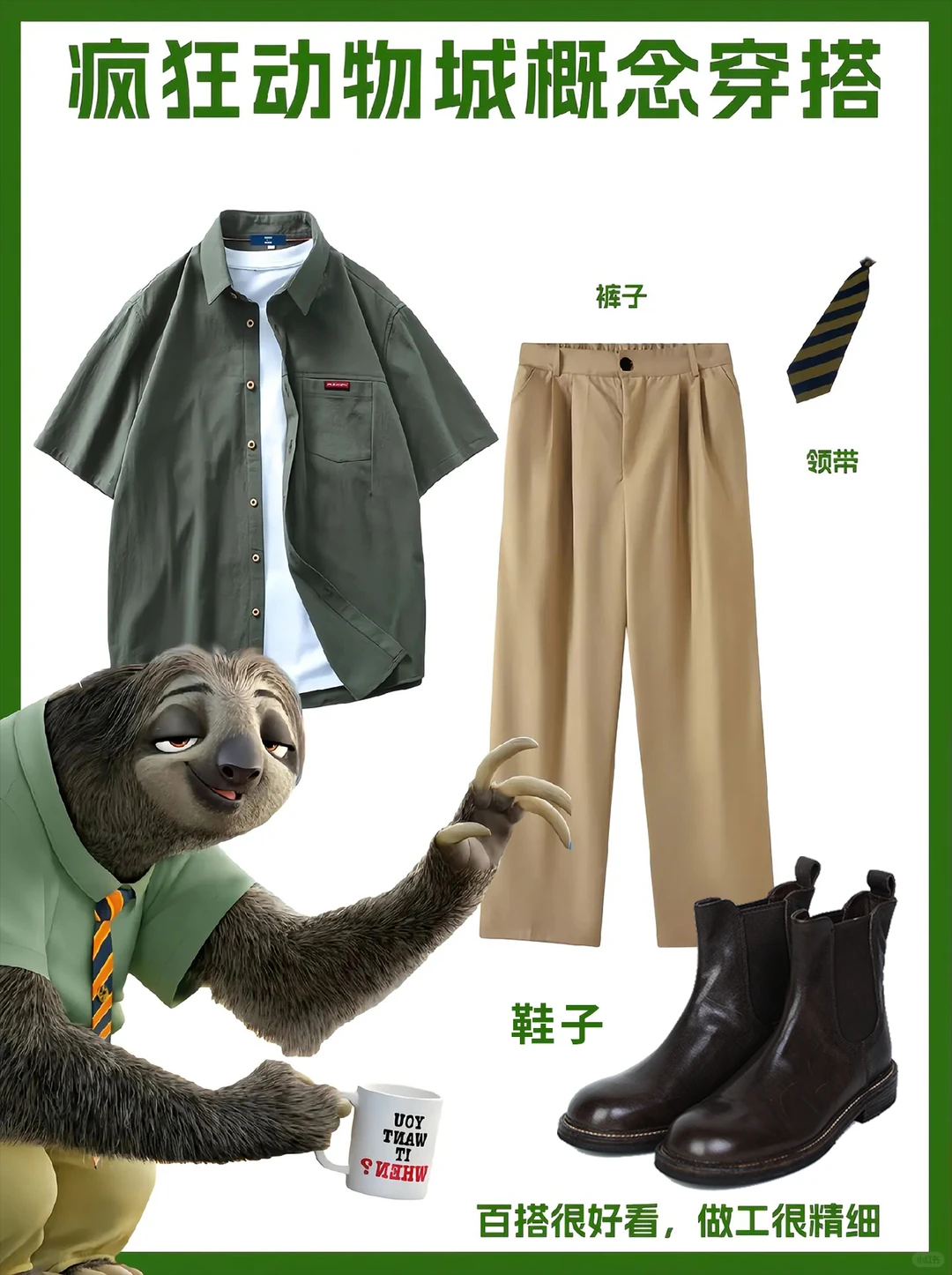 疯狂动物城概念穿搭来啦~~~
