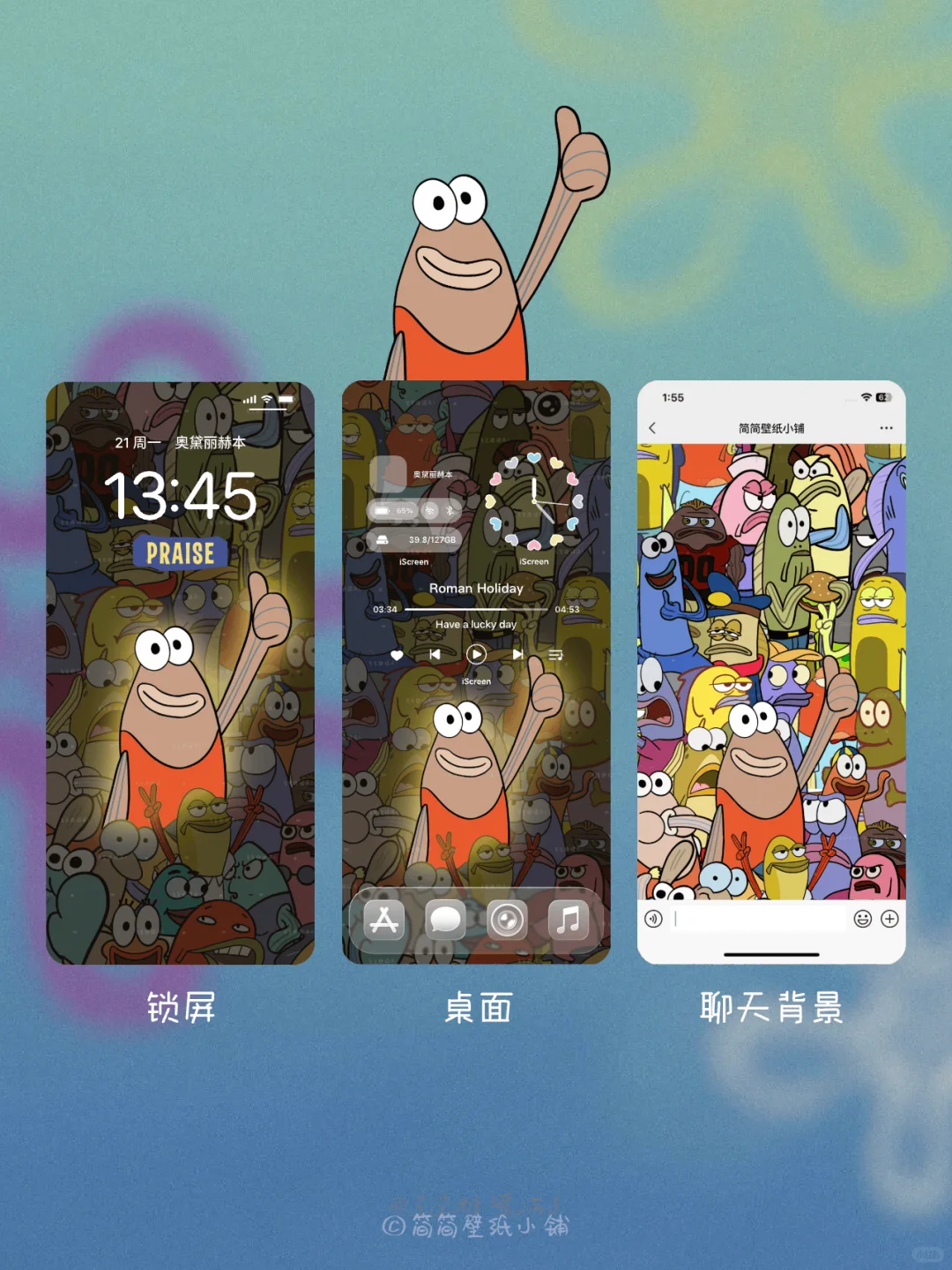 告诉自己你是最棒的｜比奇堡路人鱼壁纸