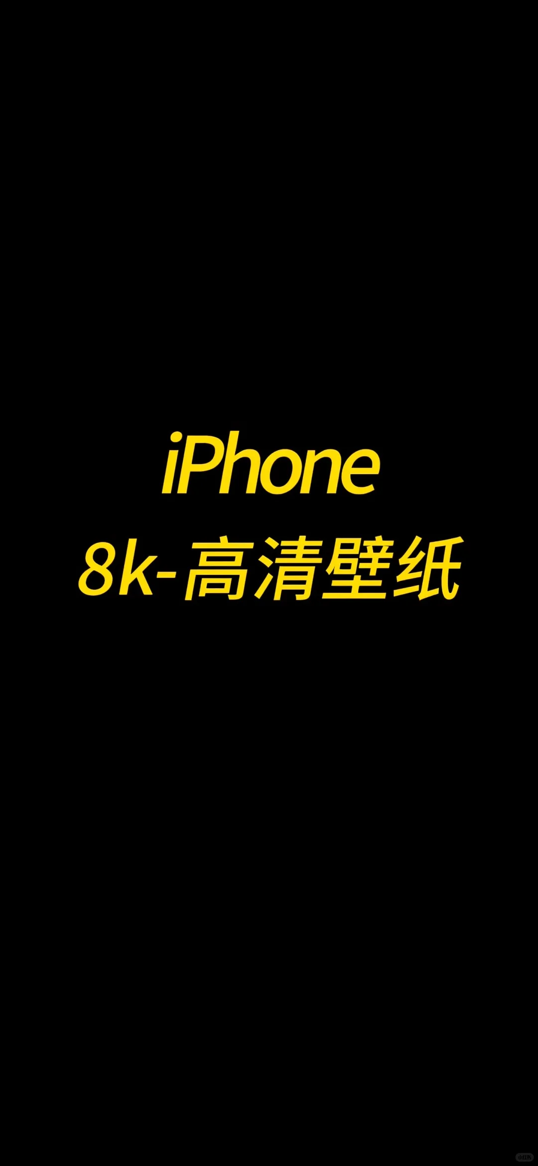 iPhone 8k-高清壁纸